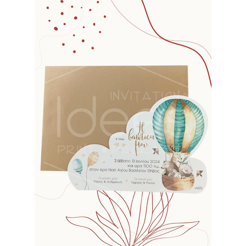 ΠΡΟΣΚΛΗΤΗΡΙΟ ΒΑΠΤΙΣΗΣ