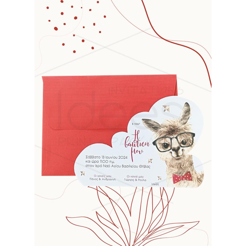 ΠΡΟΣΚΛΗΤΗΡΙΟ ΒΑΠΤΙΣΗΣ