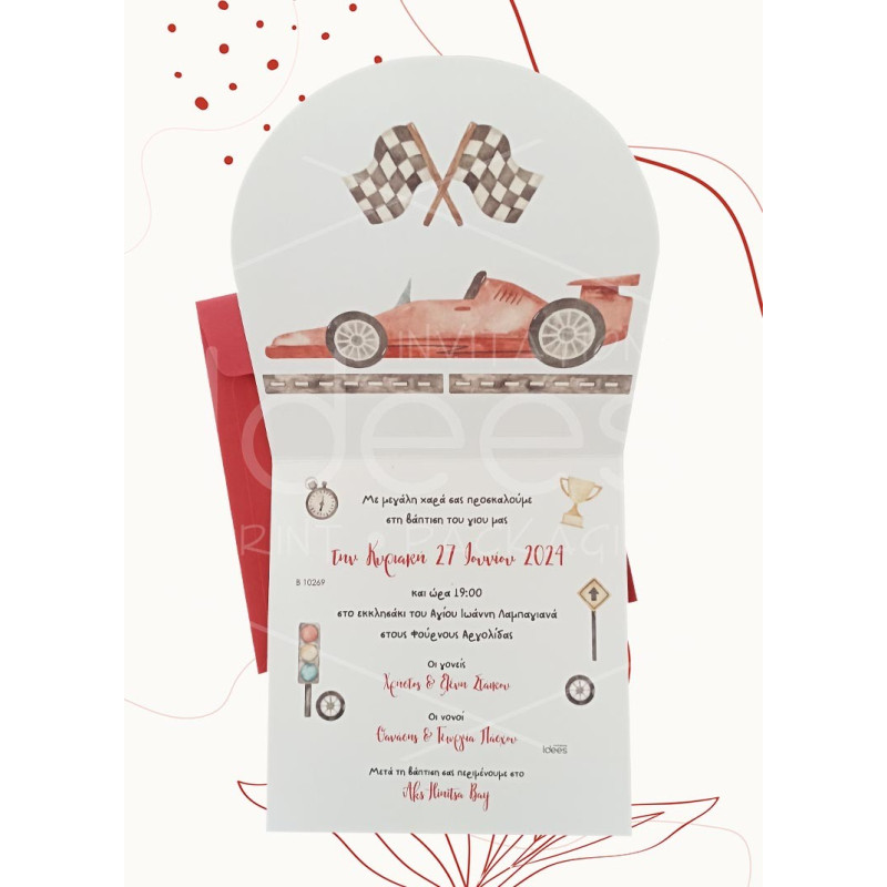 ΠΡΟΣΚΛΗΤΗΡΙΟ ΒΑΠΤΙΣΗΣ