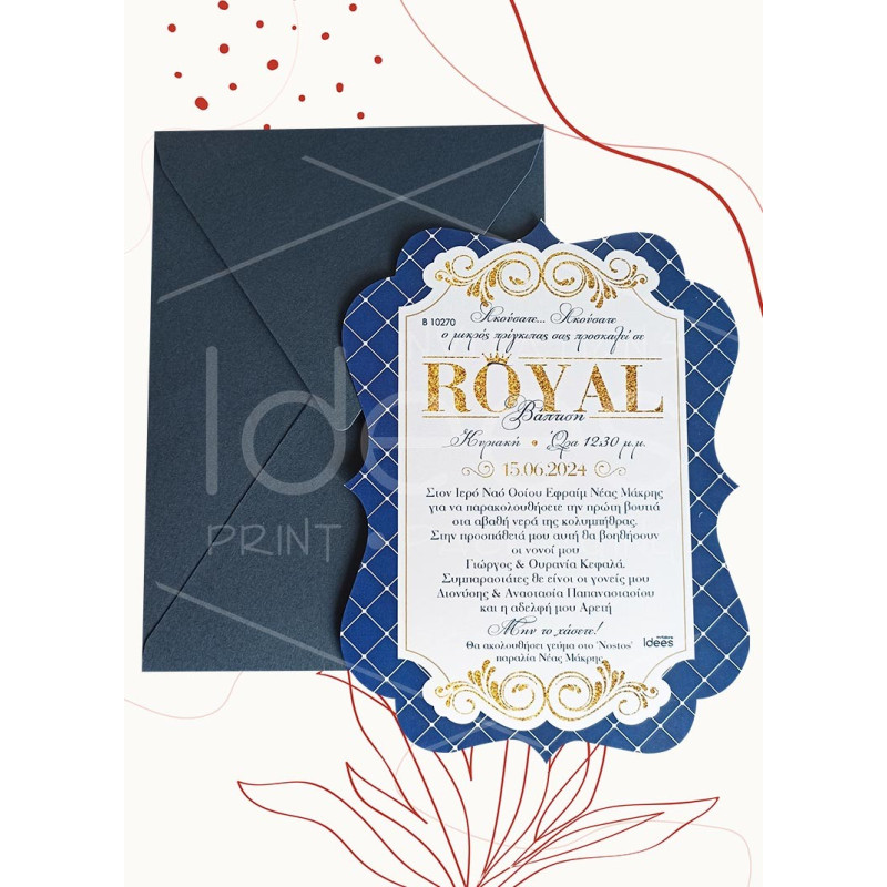 ΠΡΟΣΚΛΗΤΗΡΙΟ ΒΑΠΤΙΣΗΣ