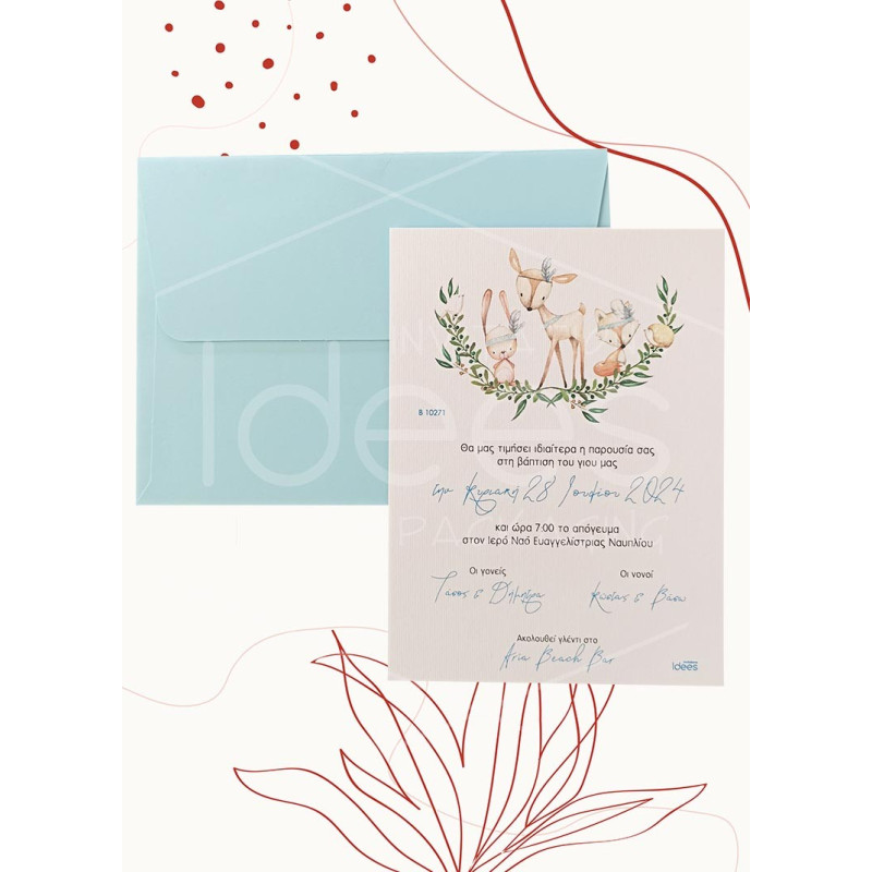 ΠΡΟΣΚΛΗΤΗΡΙΟ ΒΑΠΤΙΣΗΣ