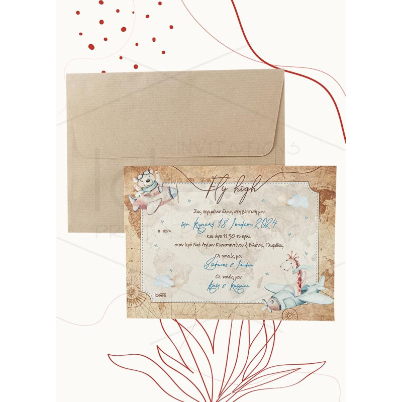 ΠΡΟΣΚΛΗΤΗΡΙΟ ΒΑΠΤΙΣΗΣ