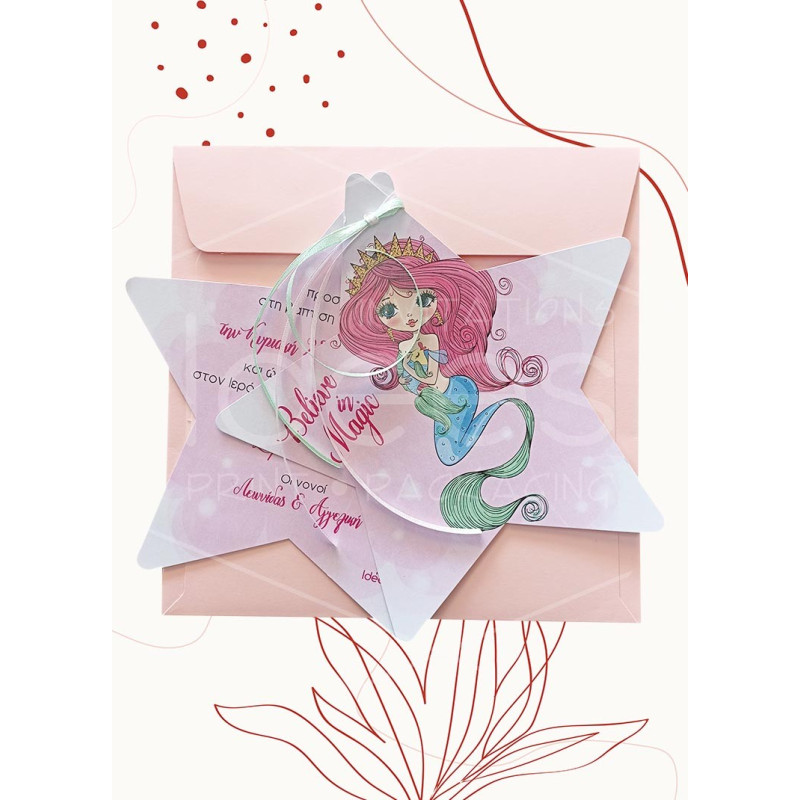 ΠΡΟΣΚΛΗΤΗΡΙΟ ΒΑΠΤΙΣΗΣ