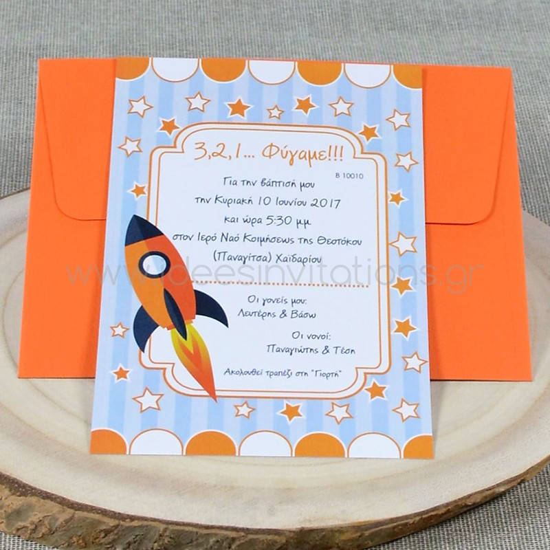 Προσκλητήριο βάπτισης