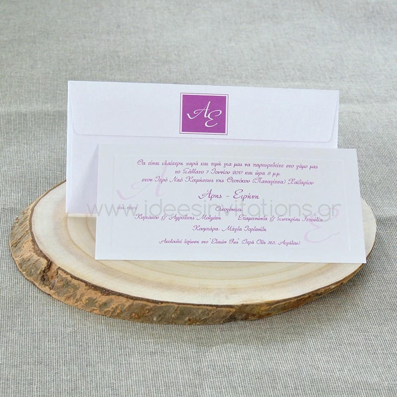 Προσκλητήριο γάμου