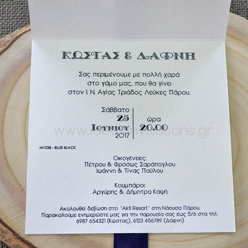 Προσκλητήριο γάμου