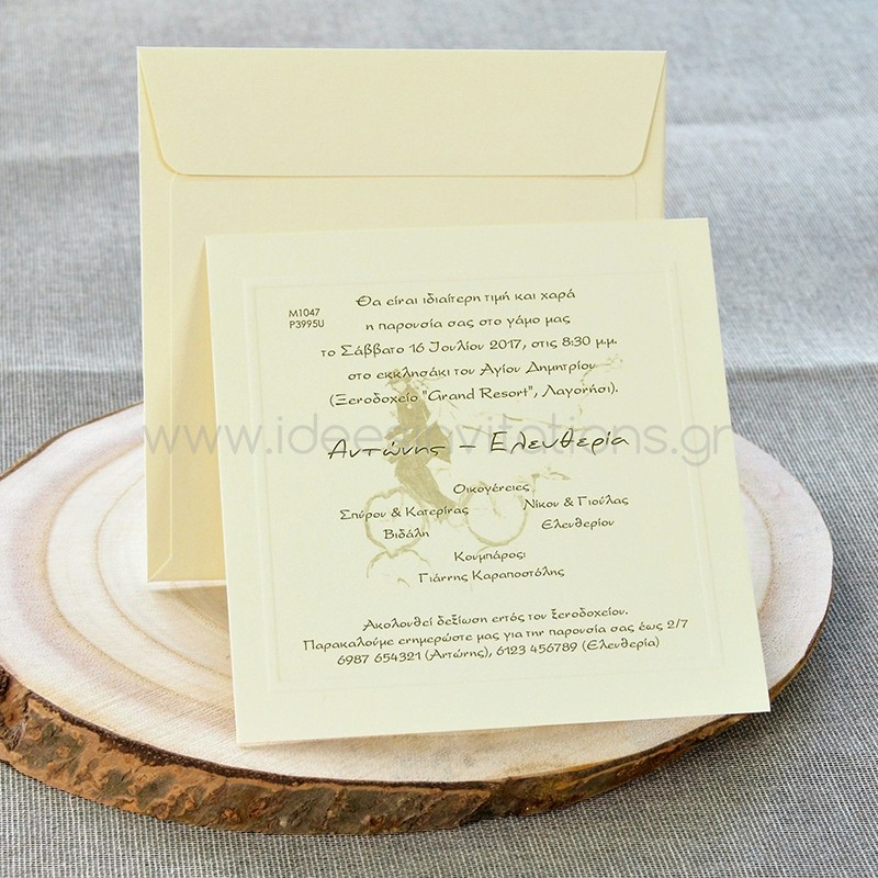 Προσκλητήριο γάμου