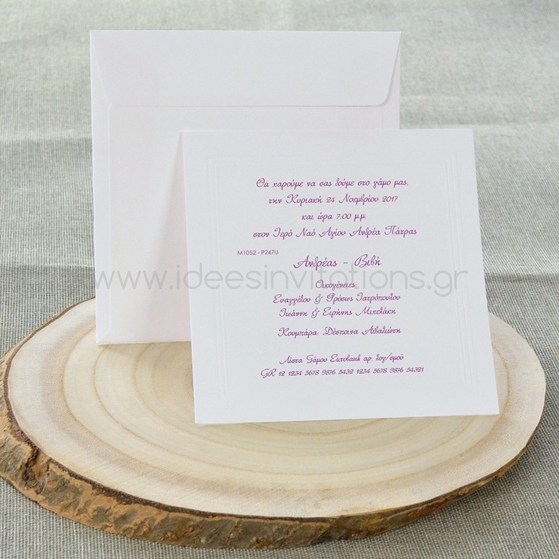 Προσκλητήριο γάμου