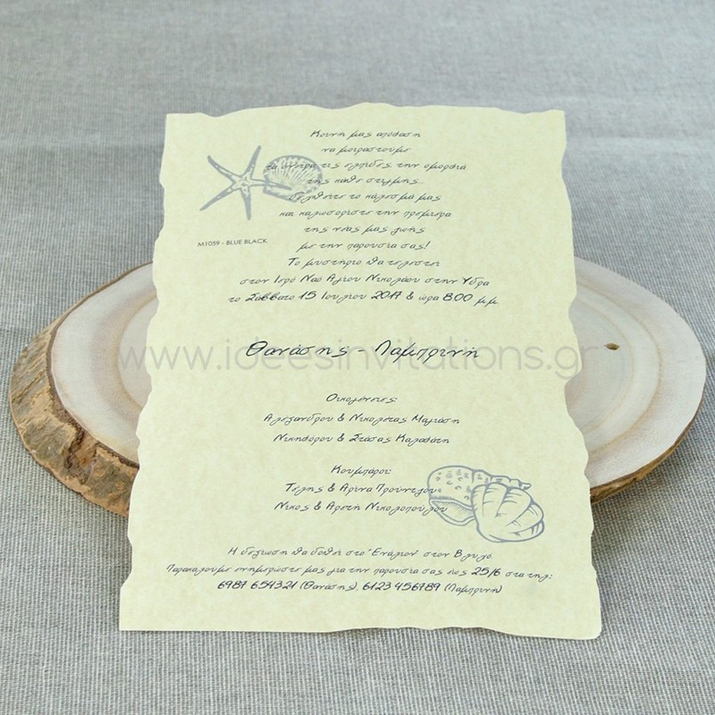 Προσκλητήριο γάμου