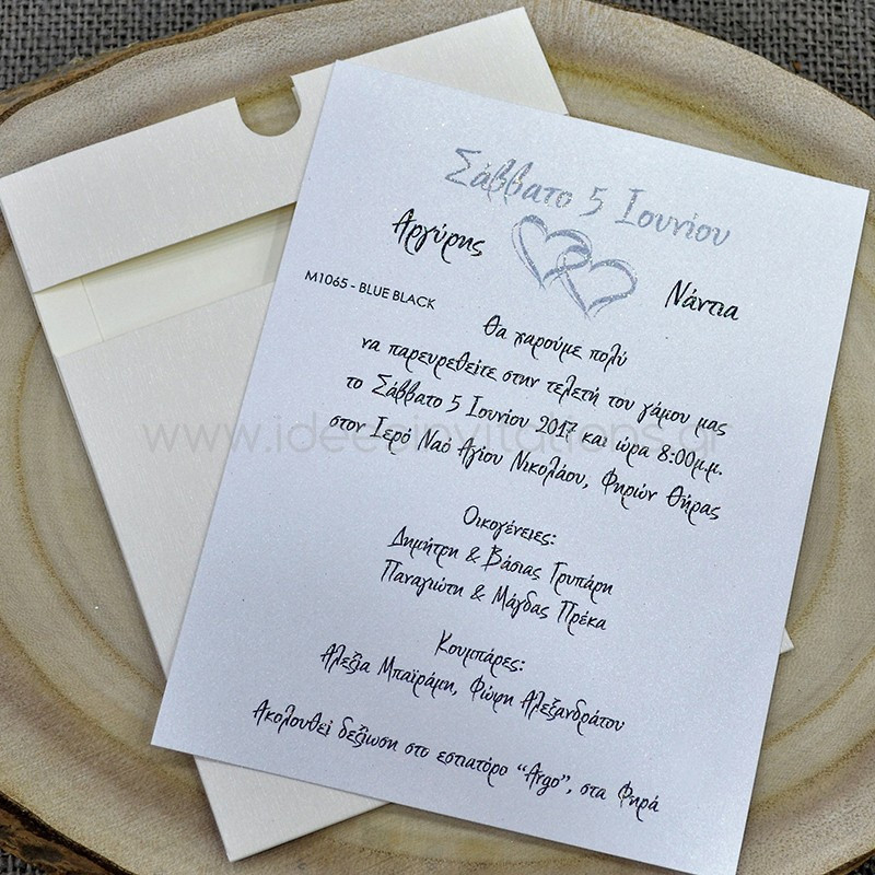 Προσκλητήριο γάμου