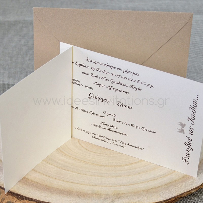 Προσκλητήριο γάμου