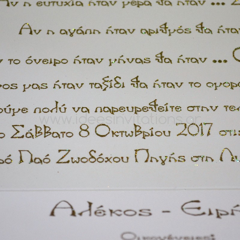 Προσκλητήριο γάμου
