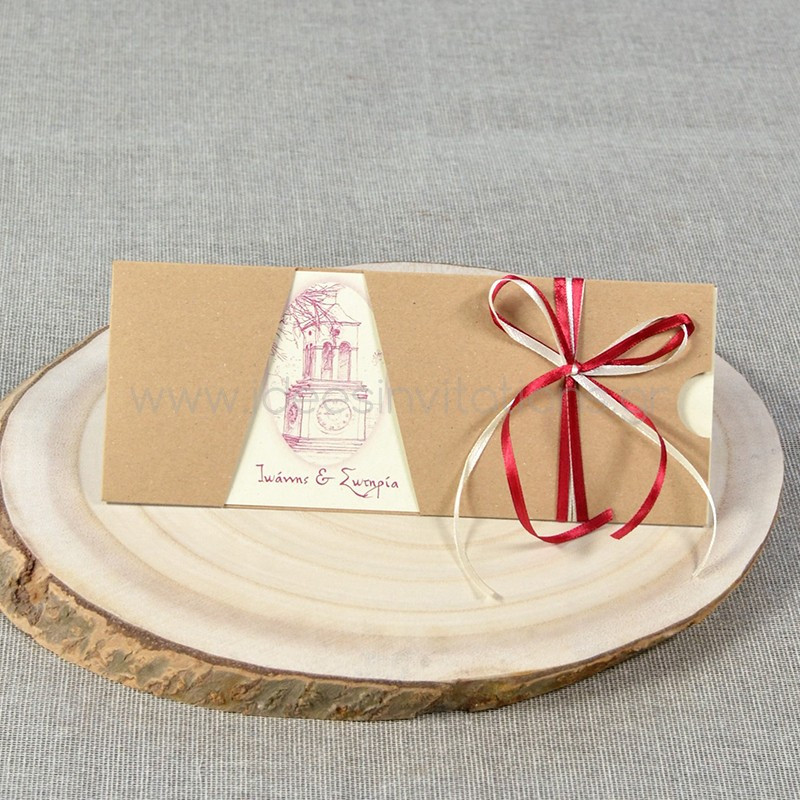 Προσκλητήριο γάμου