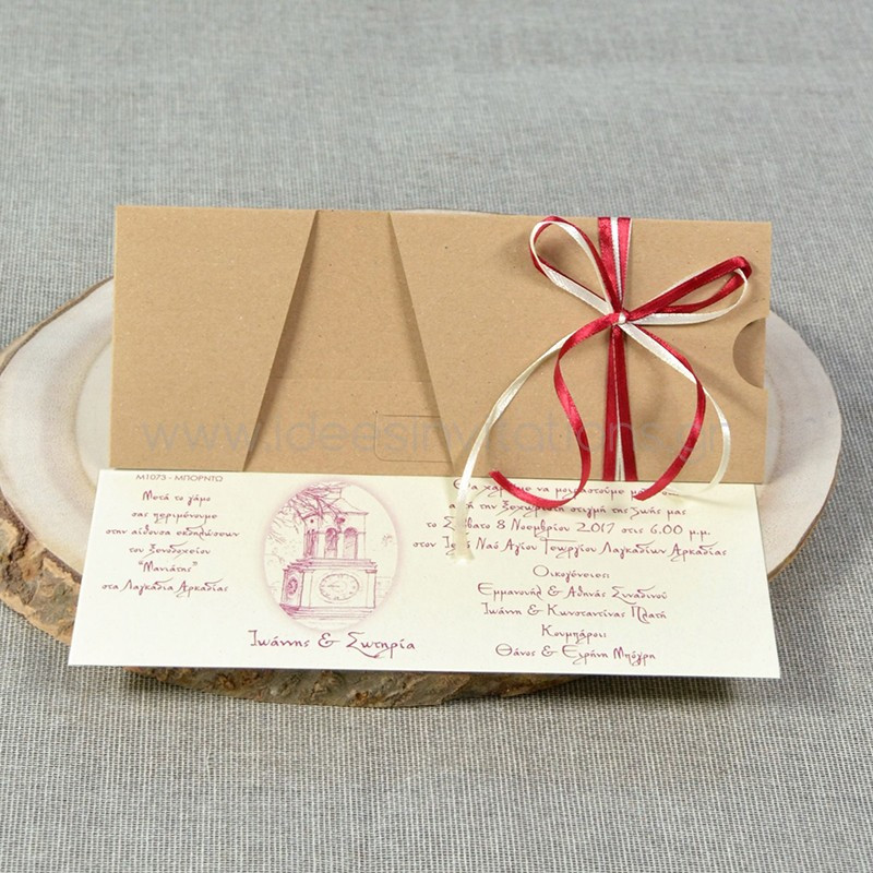 Προσκλητήριο γάμου