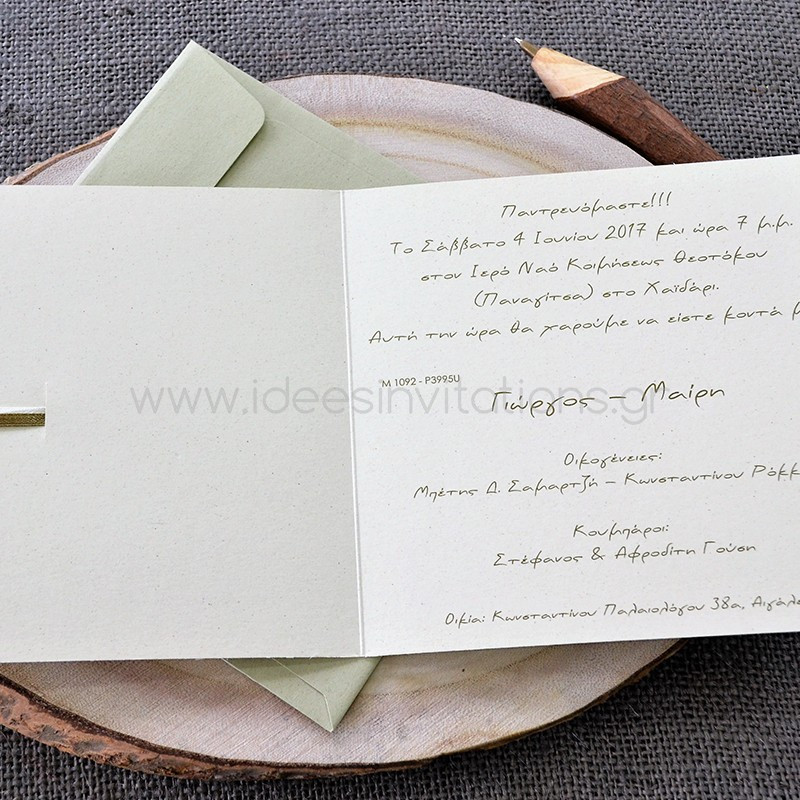 Προσκλητήριο γάμου