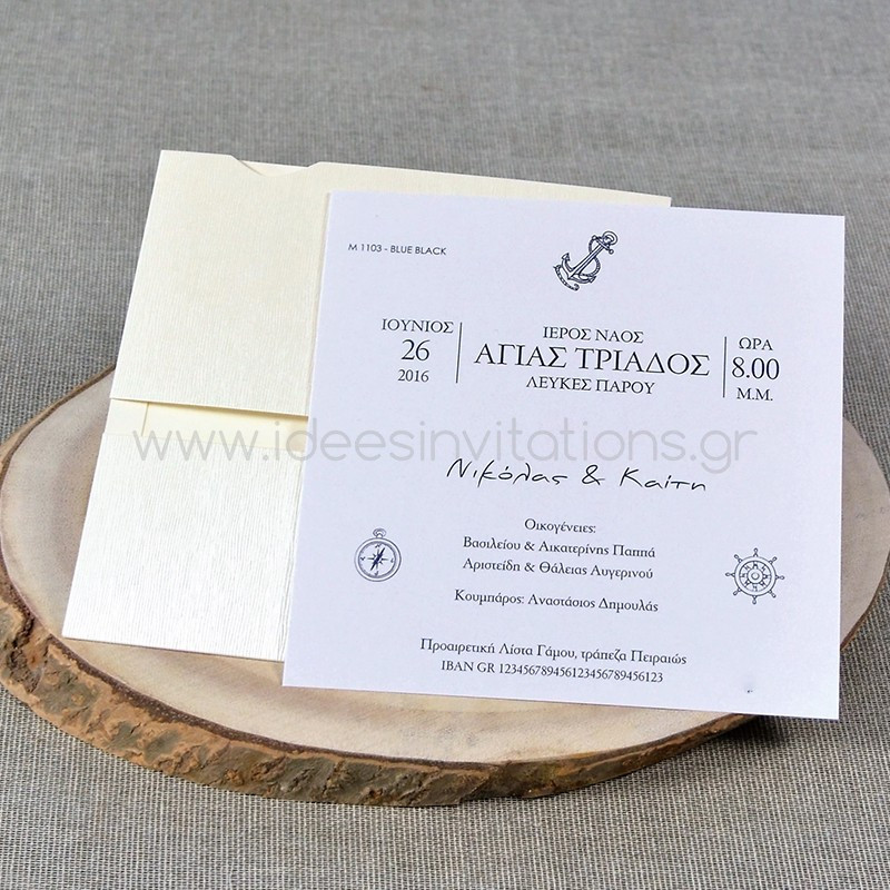 Προσκλητήριο γάμου