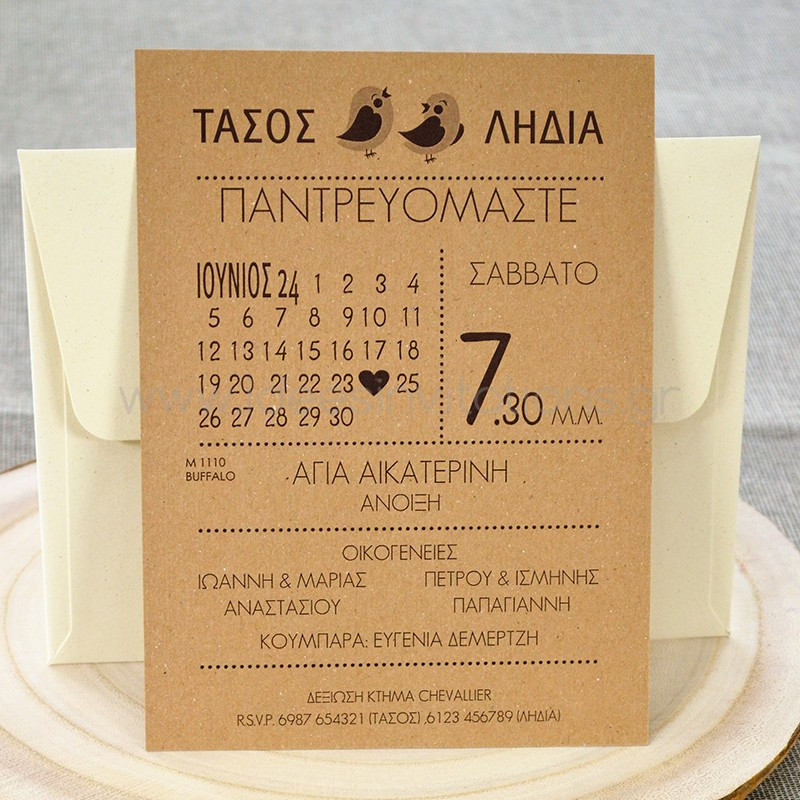 Προσκλητήριο γάμου