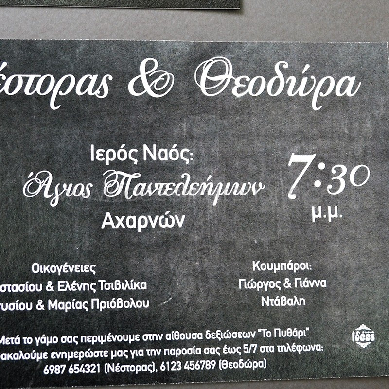 Προσκλητήριο γάμου