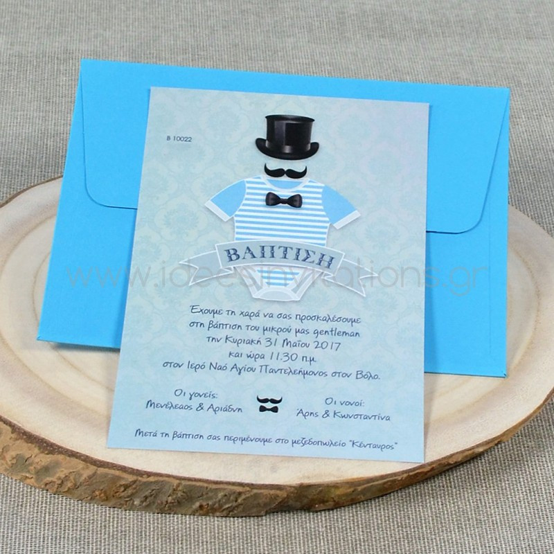 Προσκλητήριο βάπτισης