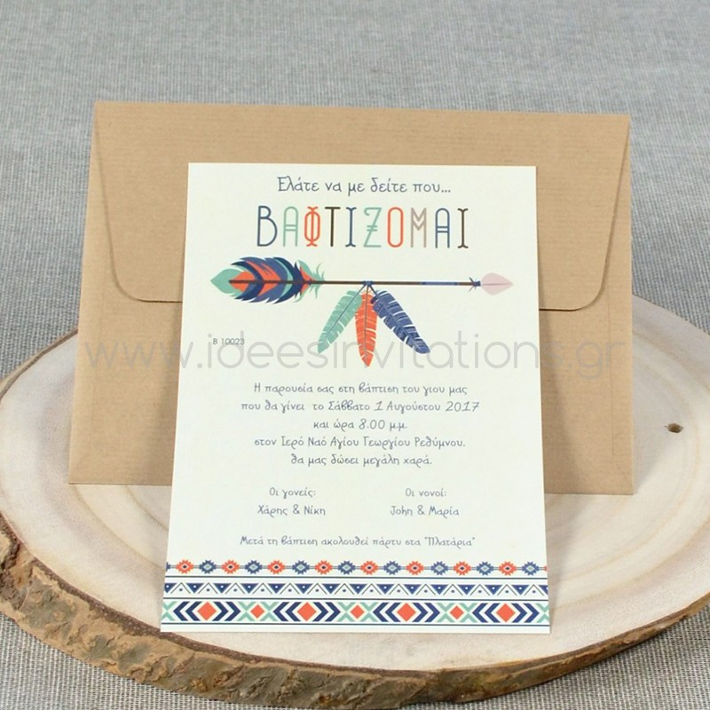 Προσκλητήριο βάπτισης