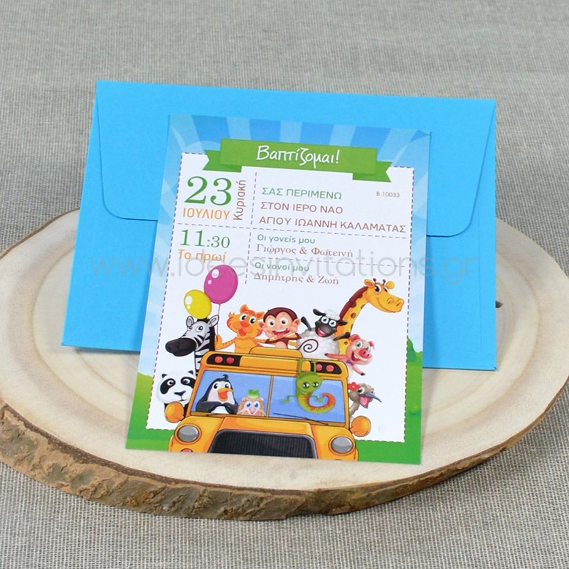 Προσκλητήριο βάπτισης