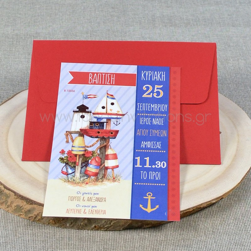 Προσκλητήριο βάπτισης