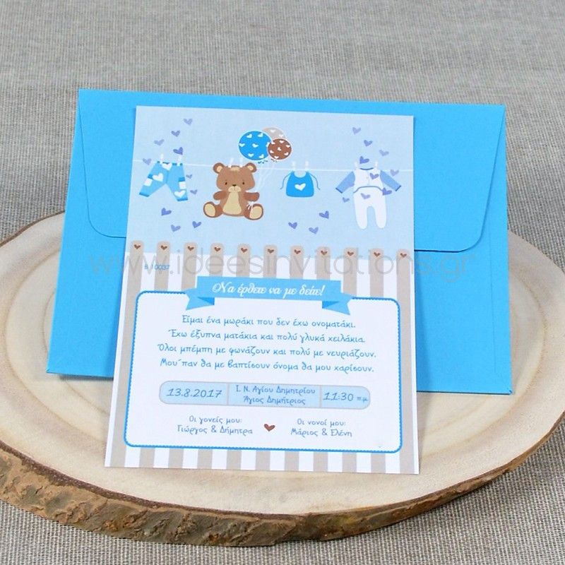 Προσκλητήριο βάπτισης