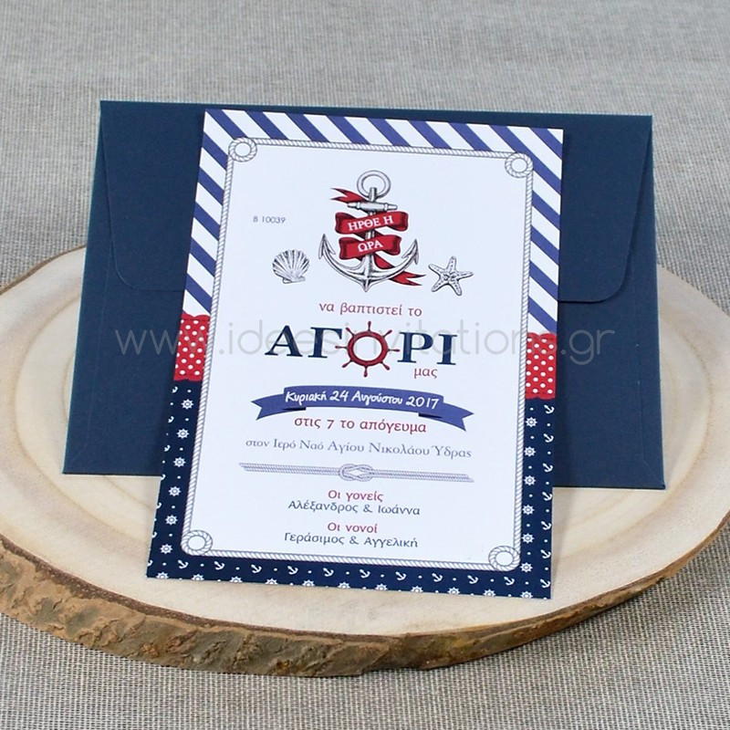 Προσκλητήριο βάπτισης