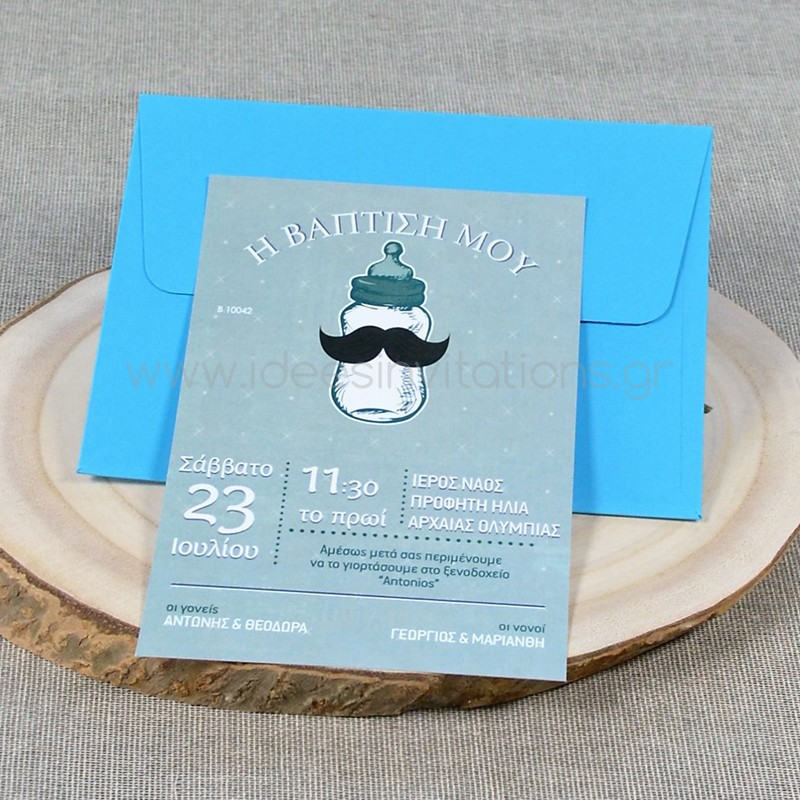 Προσκλητήριο βάπτισης