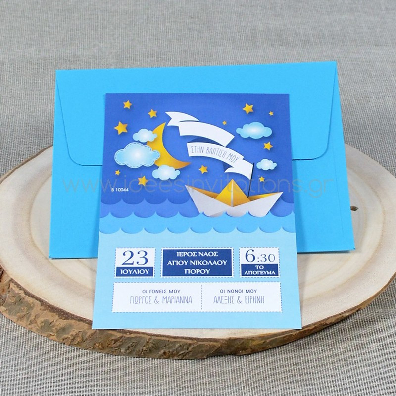 Προσκλητήριο βάπτισης