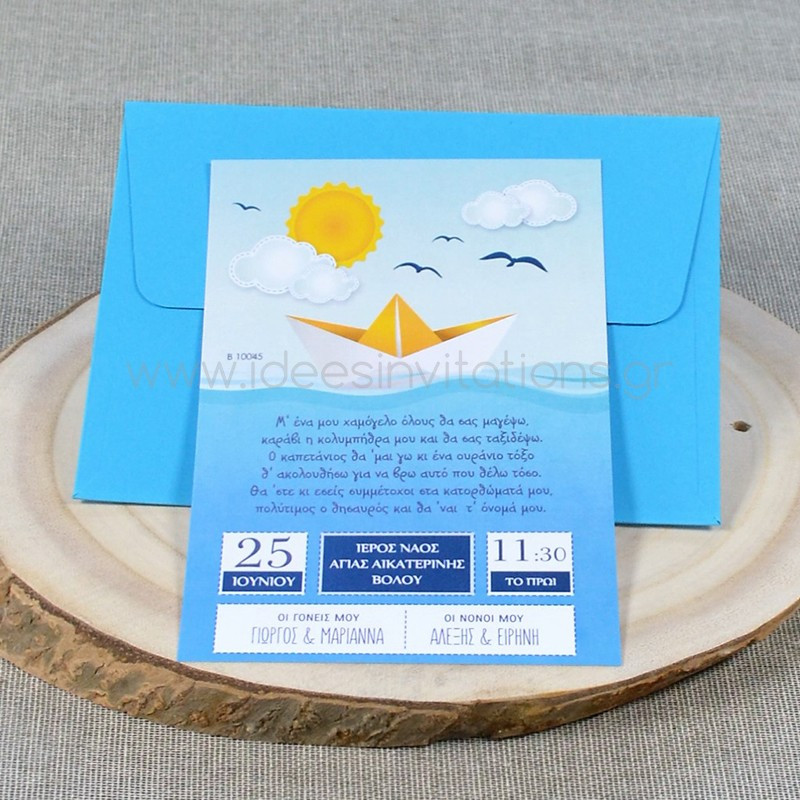 Προσκλητήριο βάπτισης