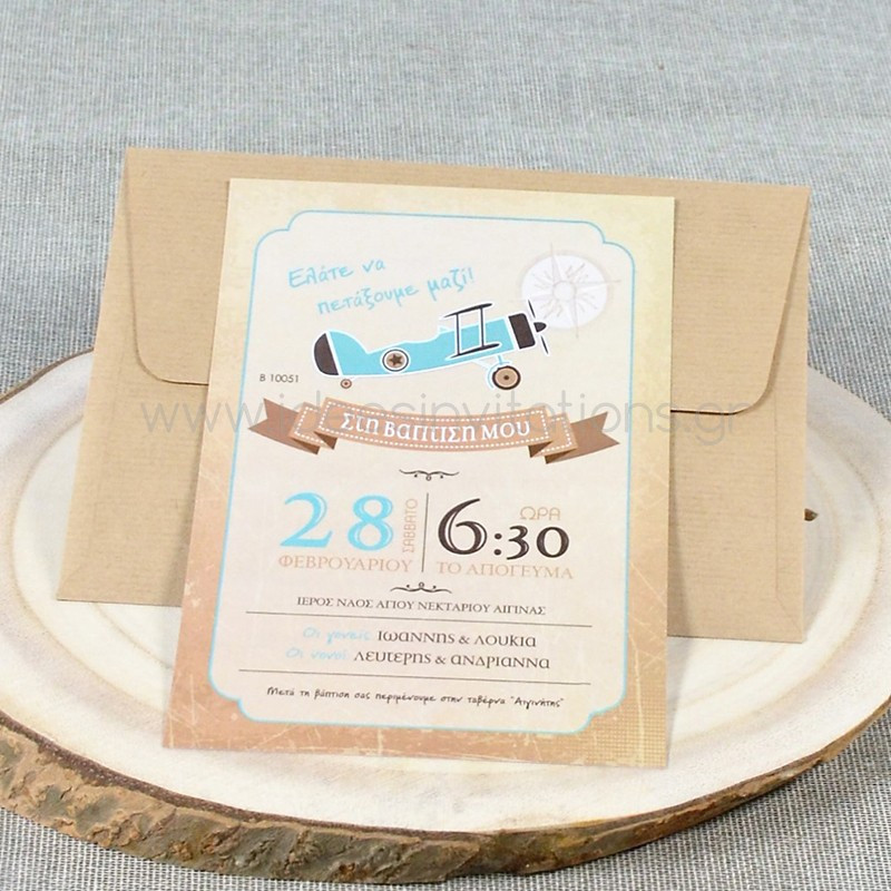 Προσκλητήριο βάπτισης