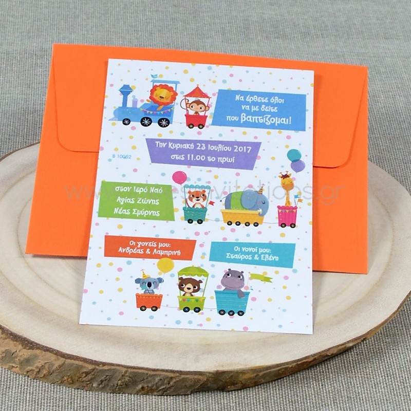 Προσκλητήριο βάπτισης