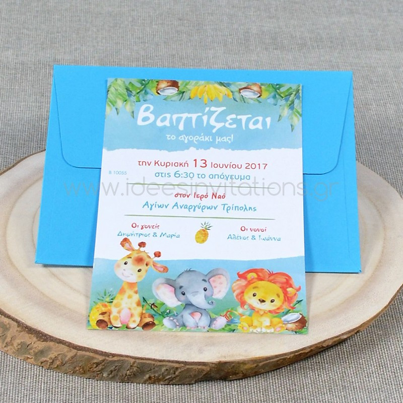Προσκλητήριο βάπτισης