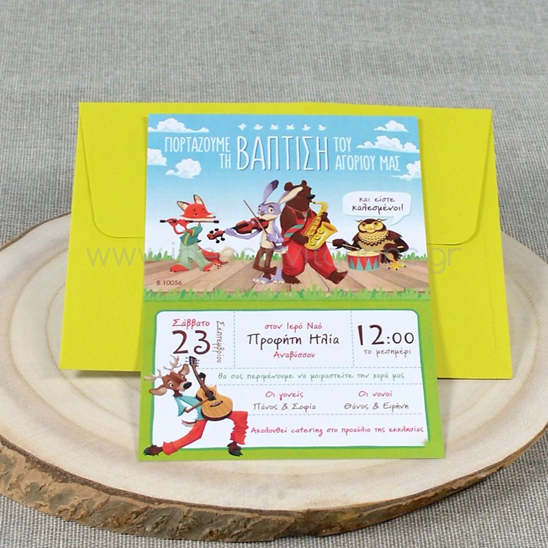 Προσκλητήριο βάπτισης