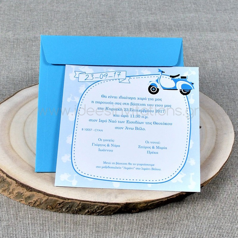 Προσκλητήριο βάπτισης