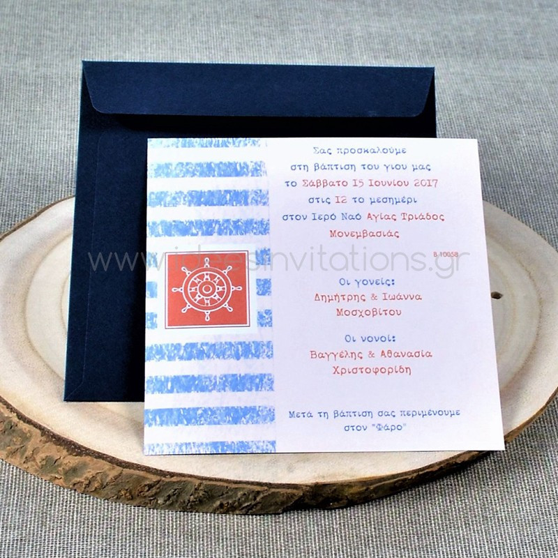 Προσκλητήριο βάπτισης