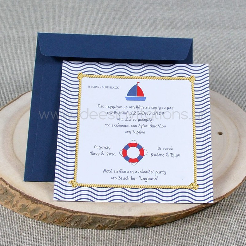 Προσκλητήριο βάπτισης