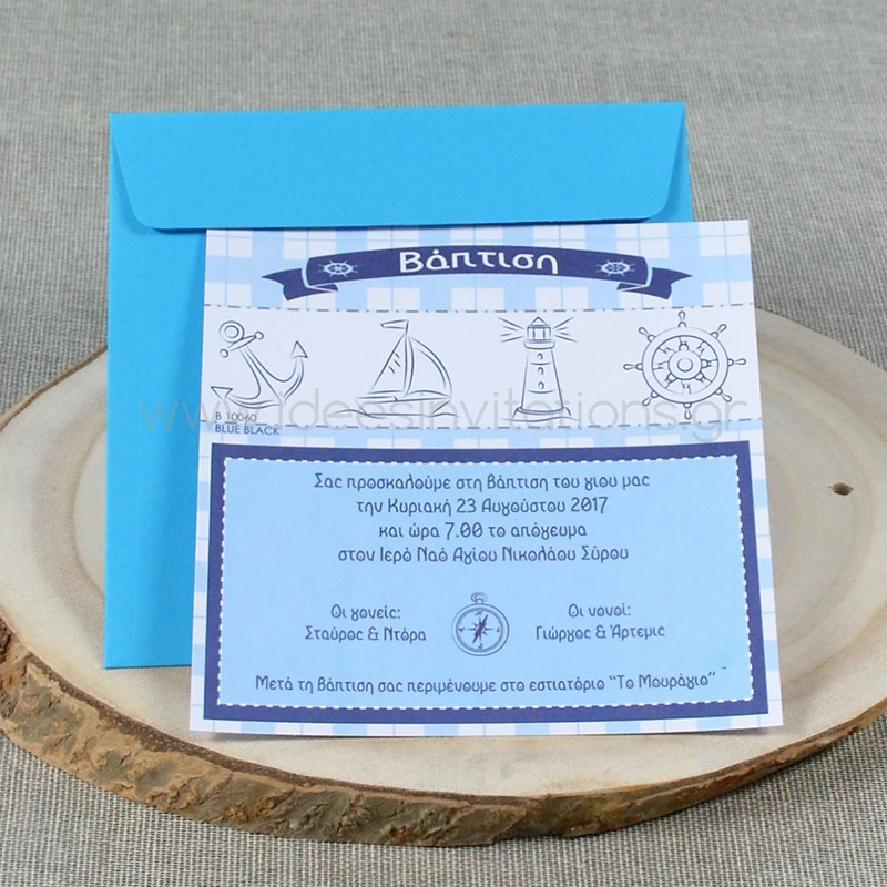 Προσκλητήριο βάπτισης