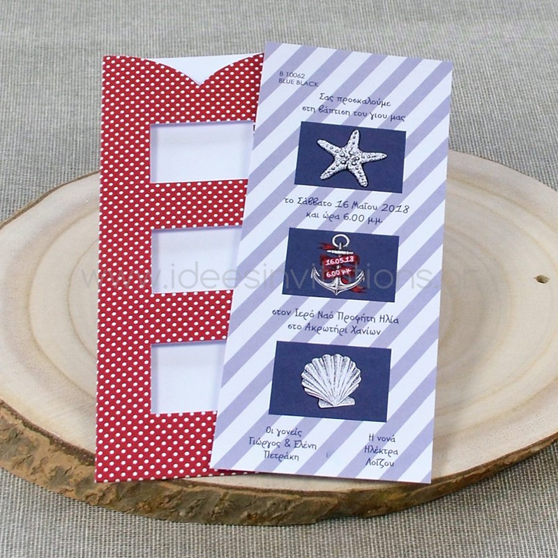 Προσκλητήριο βάπτισης