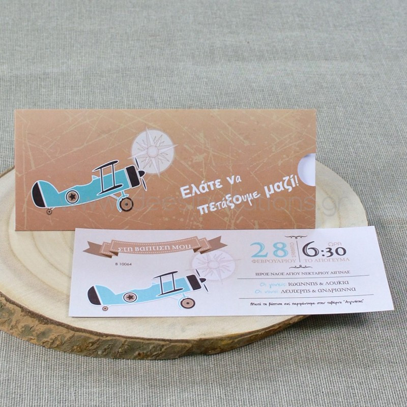 Προσκλητήριο βάπτισης