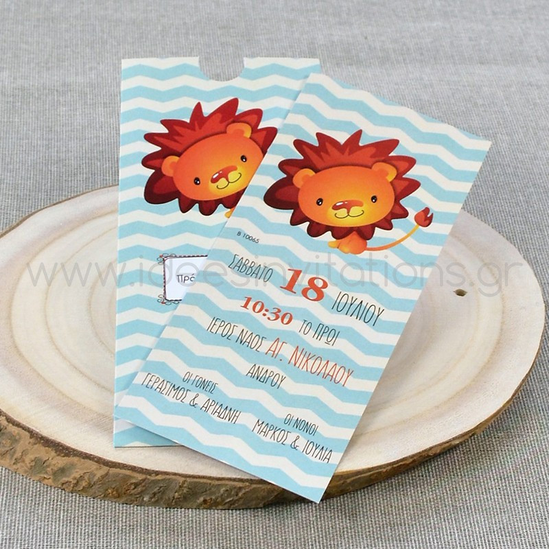 Προσκλητήριο βάπτισης