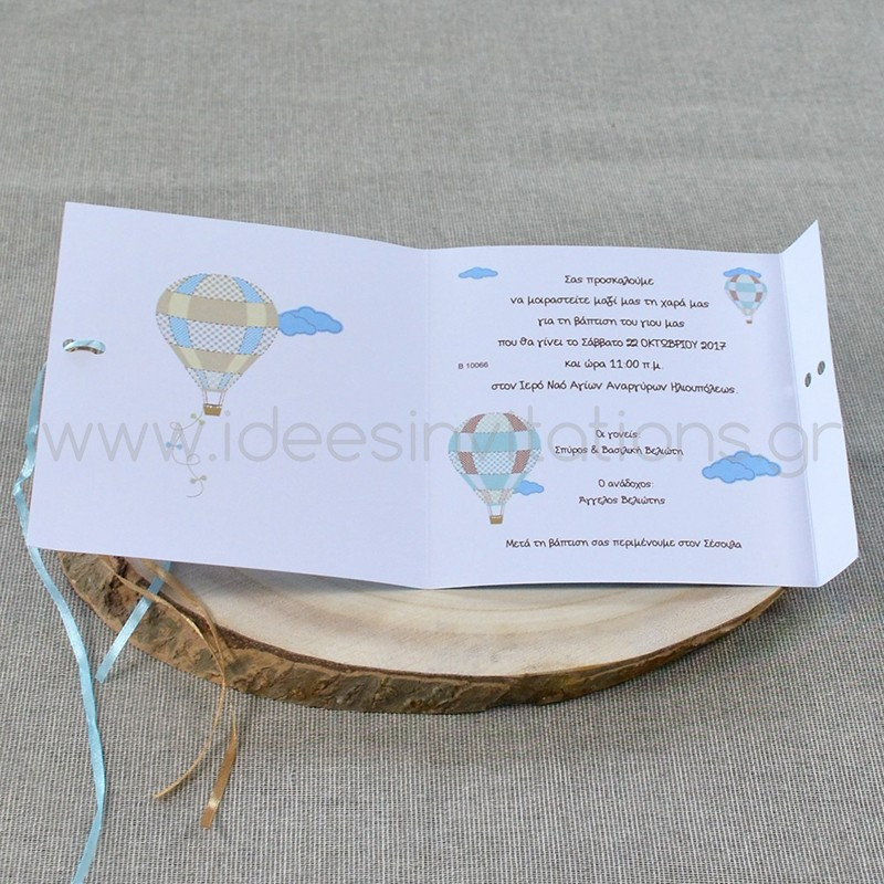 Προσκλητήριο βάπτισης