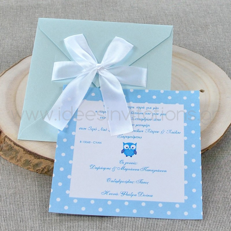 Προσκλητήριο βάπτισης