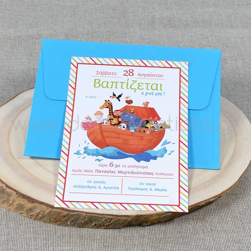 Προσκλητήριο βάπτισης