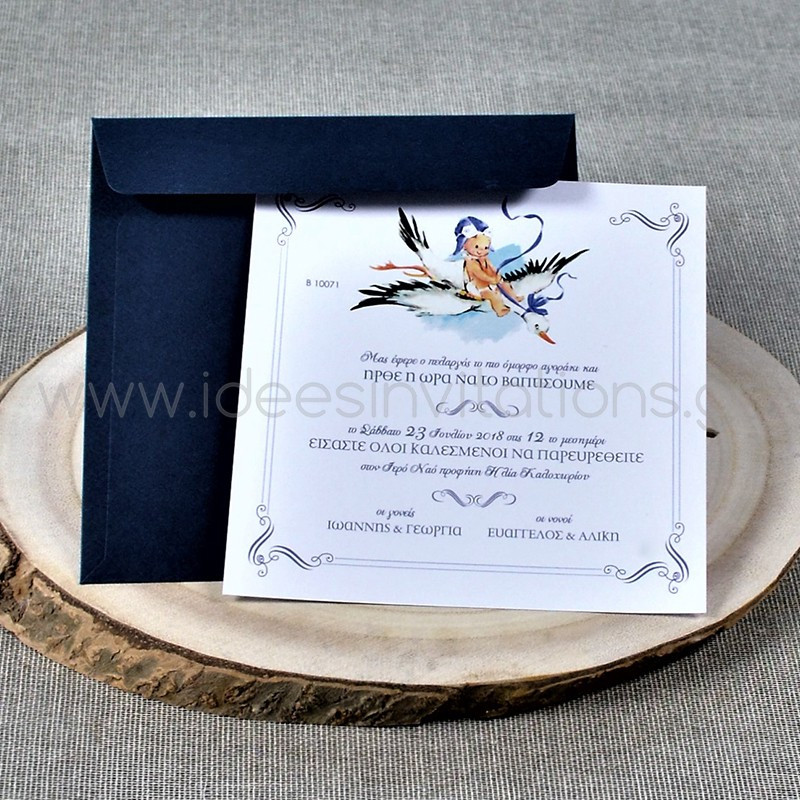 Προσκλητήριο βάπτισης