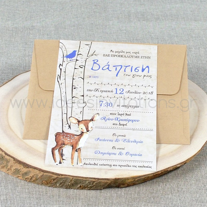 Προσκλητήριο βάπτισης