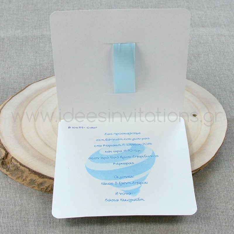 Προσκλητήριο βάπτισης