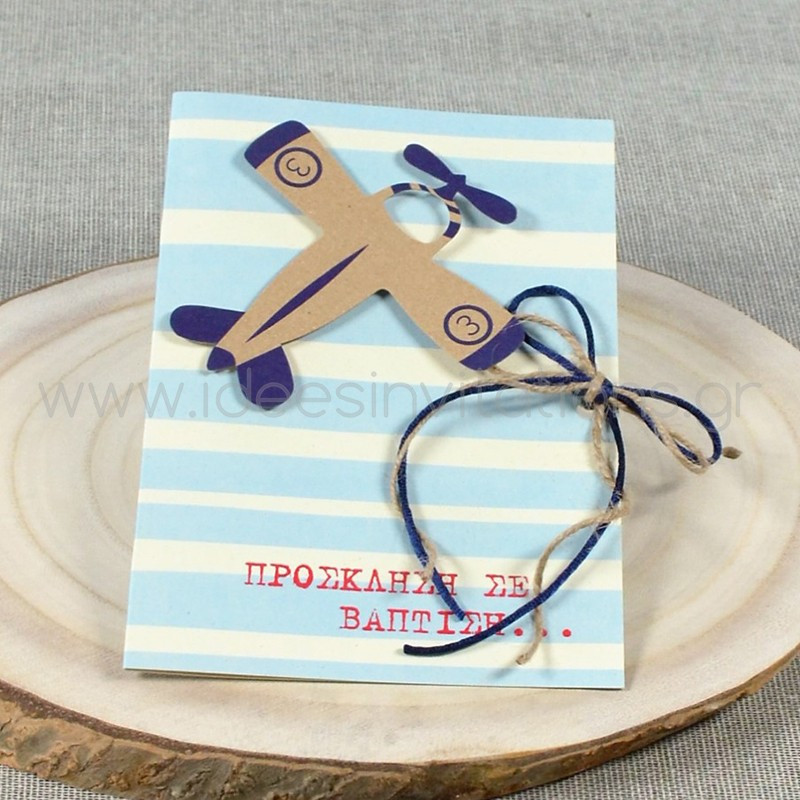 Προσκλητήριο βάπτισης