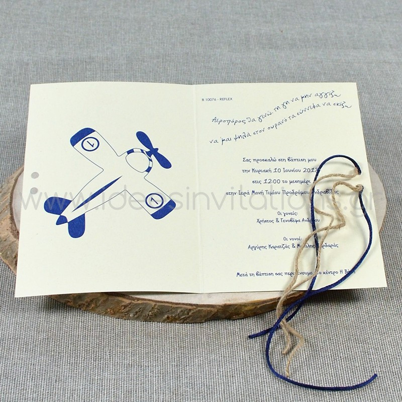 Προσκλητήριο βάπτισης